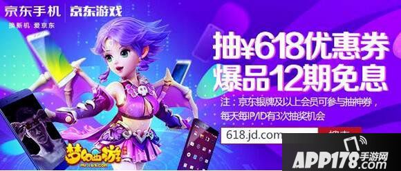 《梦幻西游》手游携手京东 强强合作打响618狂欢盛宴