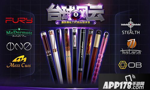 台球风云下载