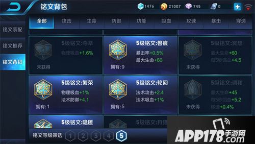 王者荣耀五级铭文分解