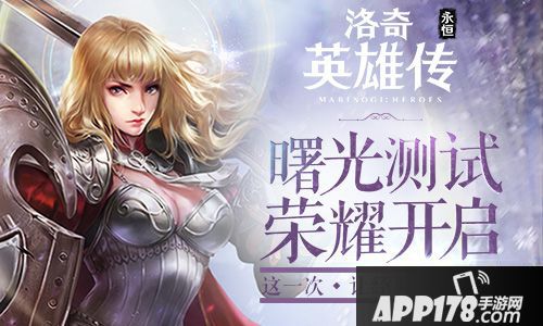 洛奇英雄传开测 