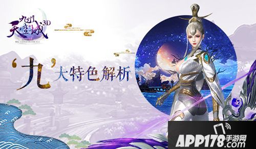 九州天空城3d特色 