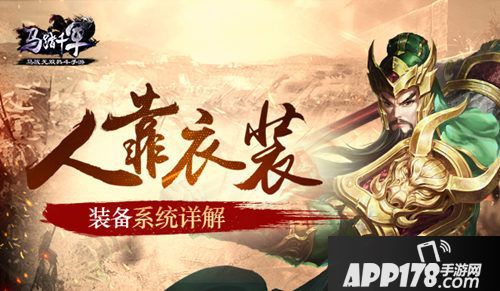 马踏千军装备系统 
