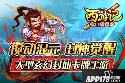 《西游记口袋版》6月30日10点盛大开测