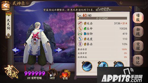 阴阳师新版本大天狗全方位详解 阵容搭配心得