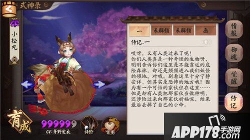 阴阳师小松丸实战一览 全技能动画演示