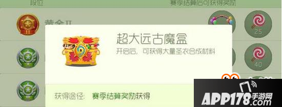 球球大作战超大远古魔盒能开出什么 魔盒如何获取