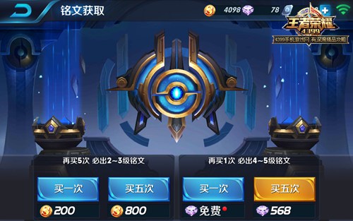 王者荣耀5级铭文怎么得
