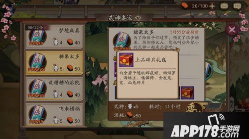 阴阳师儿童节式神委派奖励