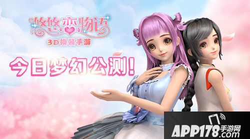 悠悠恋物语公测 