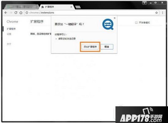 谷歌浏览器插件怎么安装 谷歌浏览器插件安装方法4