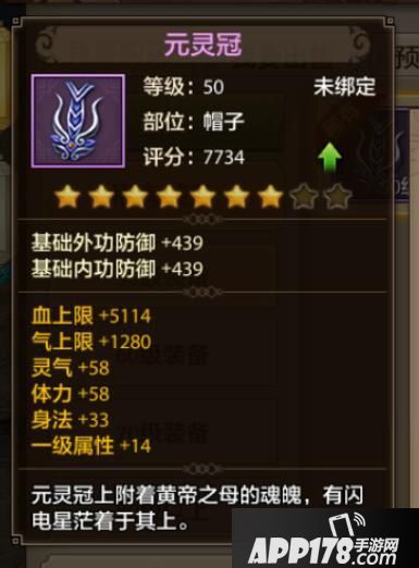 天龙八部手游内功职业装备推荐 什么属性最合适