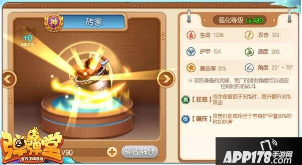 弹弹堂手游砖头类武器玩法详解 砖头类型武器介绍