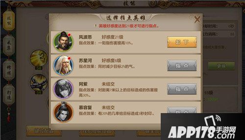 天龙八部手游天龙门派指点英雄技能解析 天龙指点英雄技能攻略