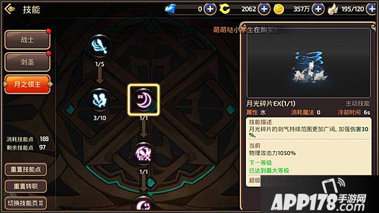 龙之谷手游月主技能详解 月主技能释放解析