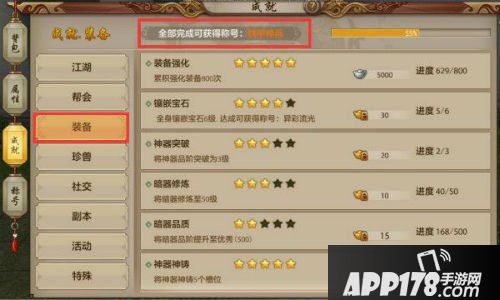 天龙八部手游成就玩法全指引（中）