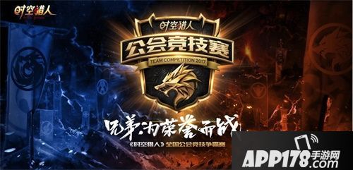 时空猎人竞技争霸 