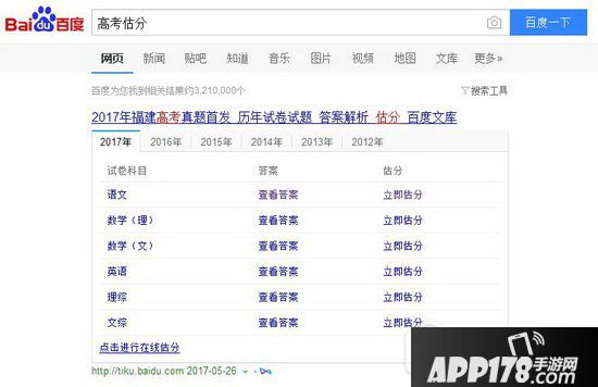 智能估分怎么用 百度文库智能估分系统使用教程1