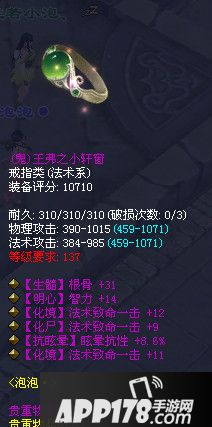 倩女幽魂极品装备介绍 另类戒指属性详解