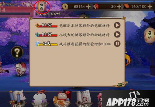 阴阳师增益效果暂停功能出现 真正想停就停