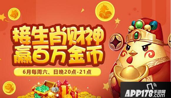 福利送不停！《梦幻西游》手游六月生肖送财活动热辣开启