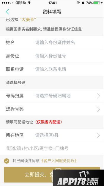 联通大小美卡怎么办理 联通大小美卡办理开通激活教程3