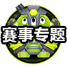 球球大作战赛季定段位规则 新赛季段位怎么重置