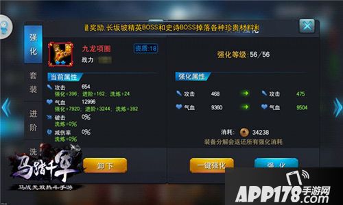 马踏千军装备系统 