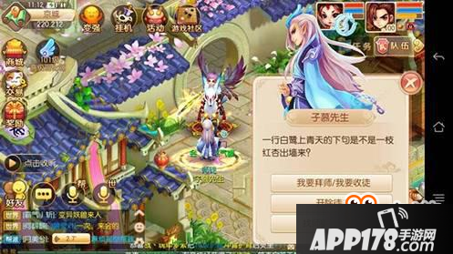 梦幻诛仙手游怎么拜师 找个师傅领进门