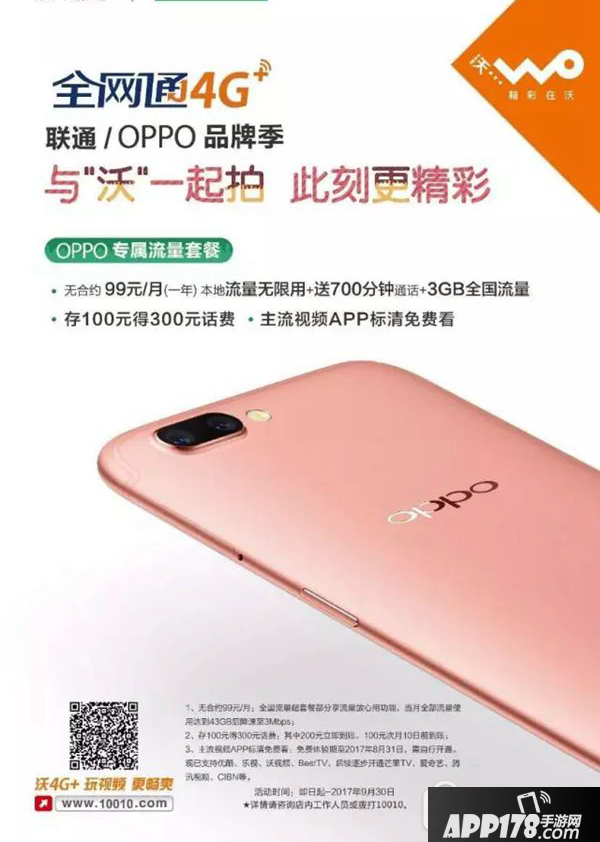 oppo宝卡怎么申请办理 联通oppo宝卡申请办理方法1