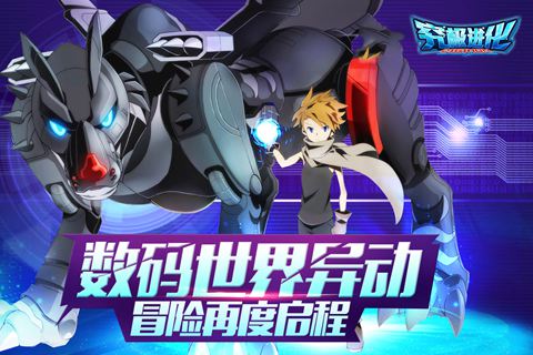 究极进化游戏截图