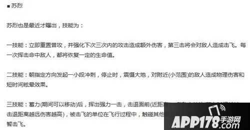 王者荣耀苏烈技能点评 是否值得抢先入手