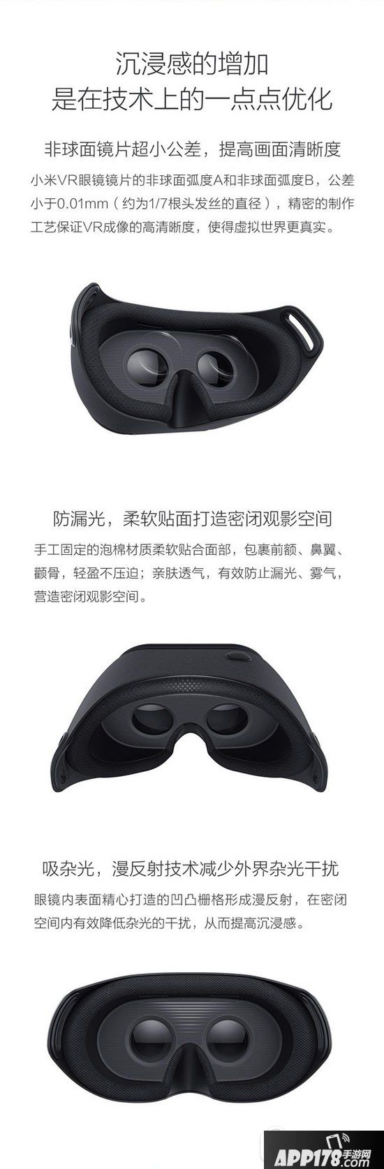 小米vr眼镜play2怎么样 小米vr眼镜play2评测5
