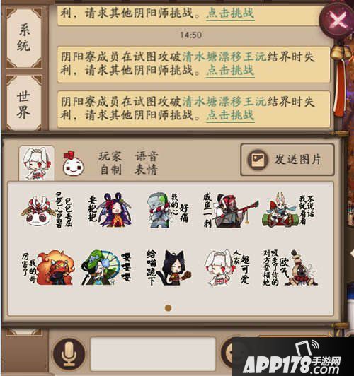 阴阳师体验服新功能 好友和阴阳寮聊天发图