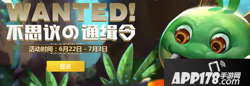 《不思议迷宫》通缉令活动6月22号开启 杀BOSS拿奖励