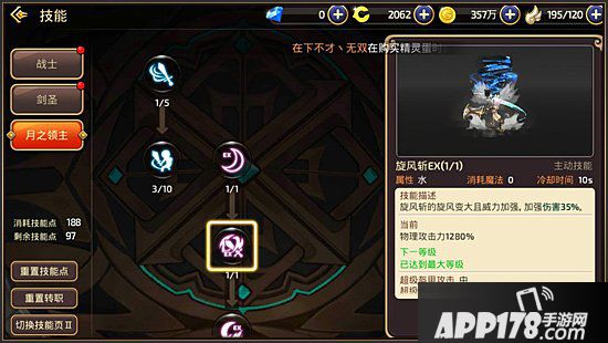 龙之谷手游月主技能详解 月主技能释放解析