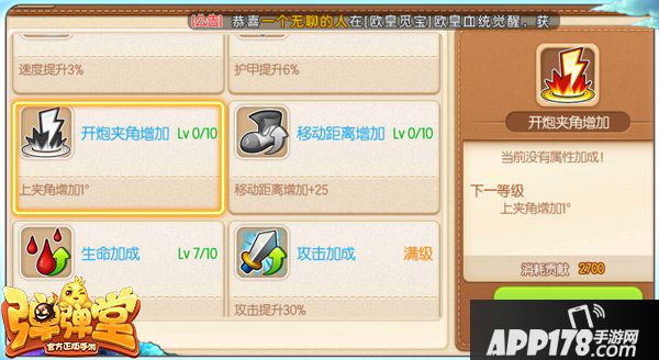 弹弹堂手游游戏实力提升方法详解 讲究均衡发展