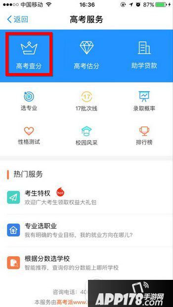 支付宝高考查分在哪里?怎么用?支付宝高考查分教程图解2