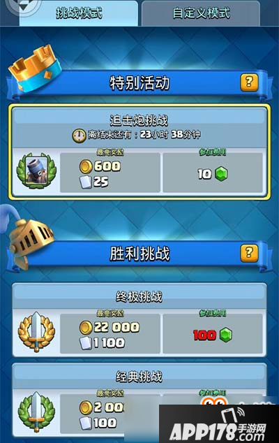 皇室战争特别活动：6.28迫击炮卡牌挑战