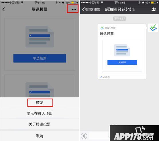 腾讯投票小程序内测申请地址 腾讯投票小程序内测申请流程7