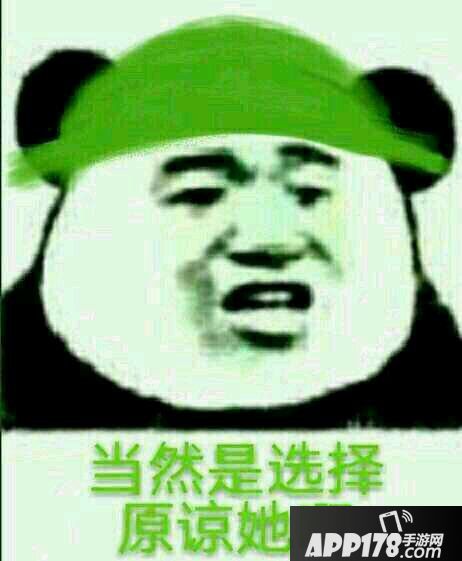 当然是选择原谅她啊是什么梗
