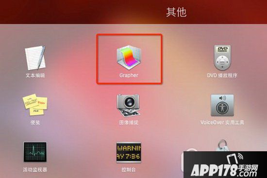 mac grapher怎么用 苹果grapher使用教程1