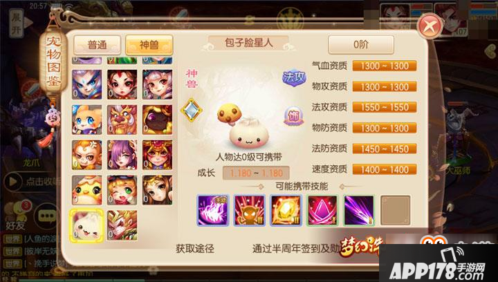 梦幻诛仙手游包子脸星人怎么培养 包子脸星人培养攻略