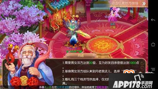 梦幻诛仙手游结婚系统介绍 单身狗脱单必备