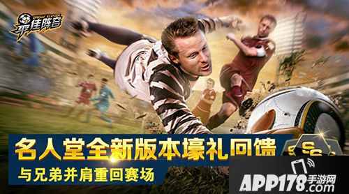 最佳阵容名人堂 