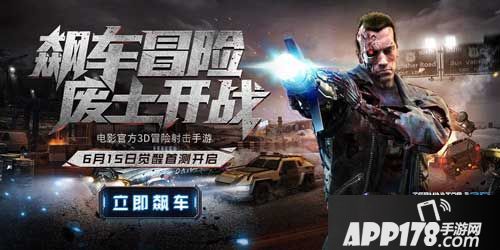 终结者2军团玩法