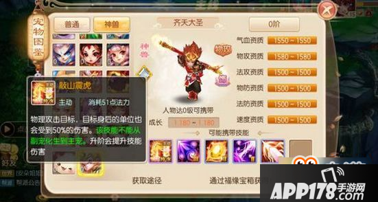梦幻诛仙手游齐天大圣怎么样 神兽齐天大圣技能
