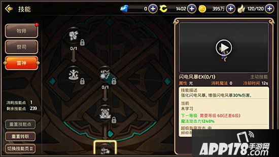 龙之谷手游雷神技能详解 雷神技能介绍