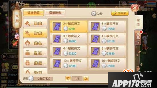 梦幻诛仙手游附魔符怎么用 附魔符使用详解