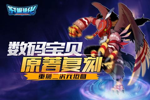 究极进化游戏截图