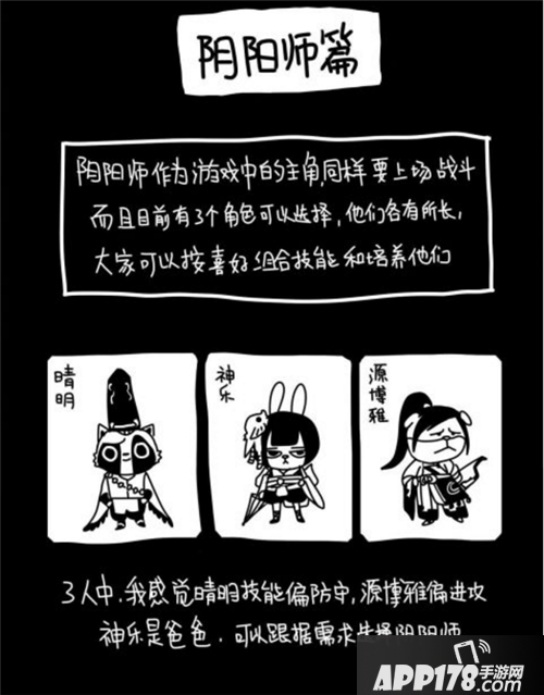 阴阳师入门攻略 超萌的画风